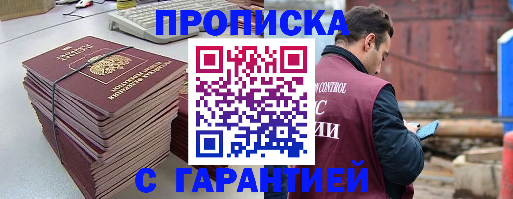временная прописка в Тихорецке