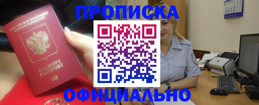 прописка законно в Тихорецке