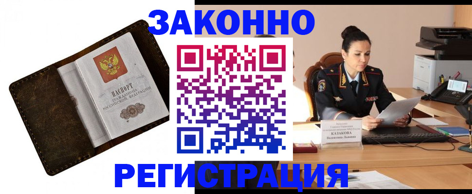 временная регистрация недорого в Тихорецке
